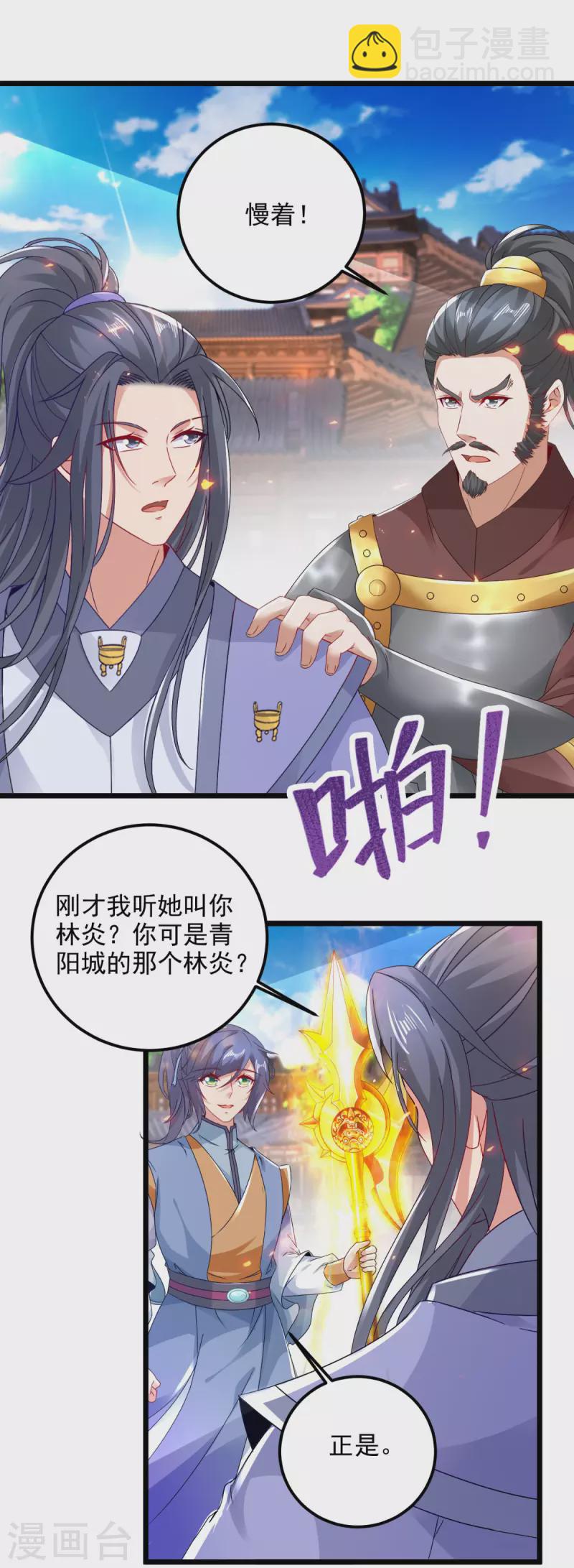 第171话 奇怪的态度转变-第172话