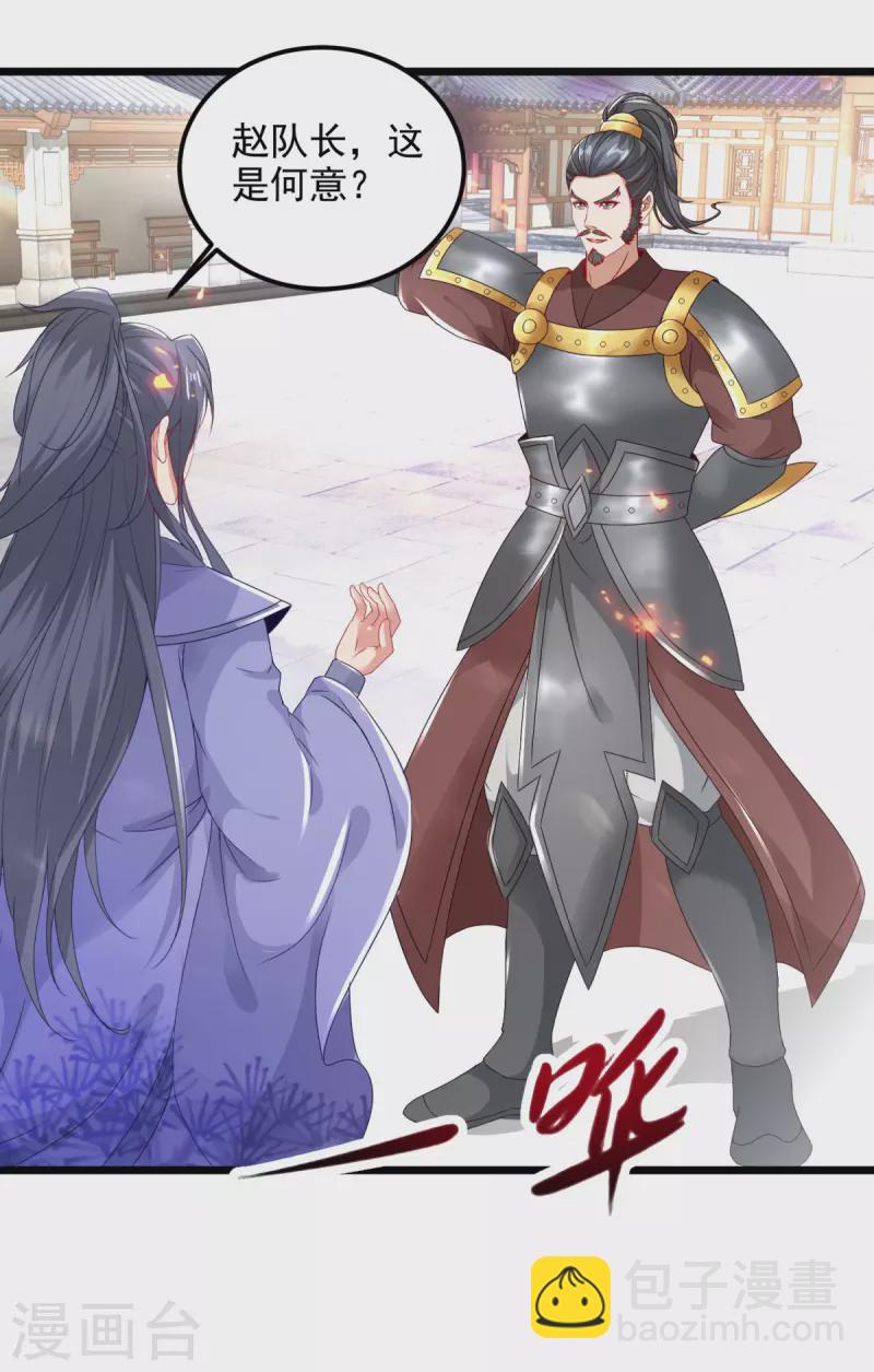 第171话 奇怪的态度转变-第172话