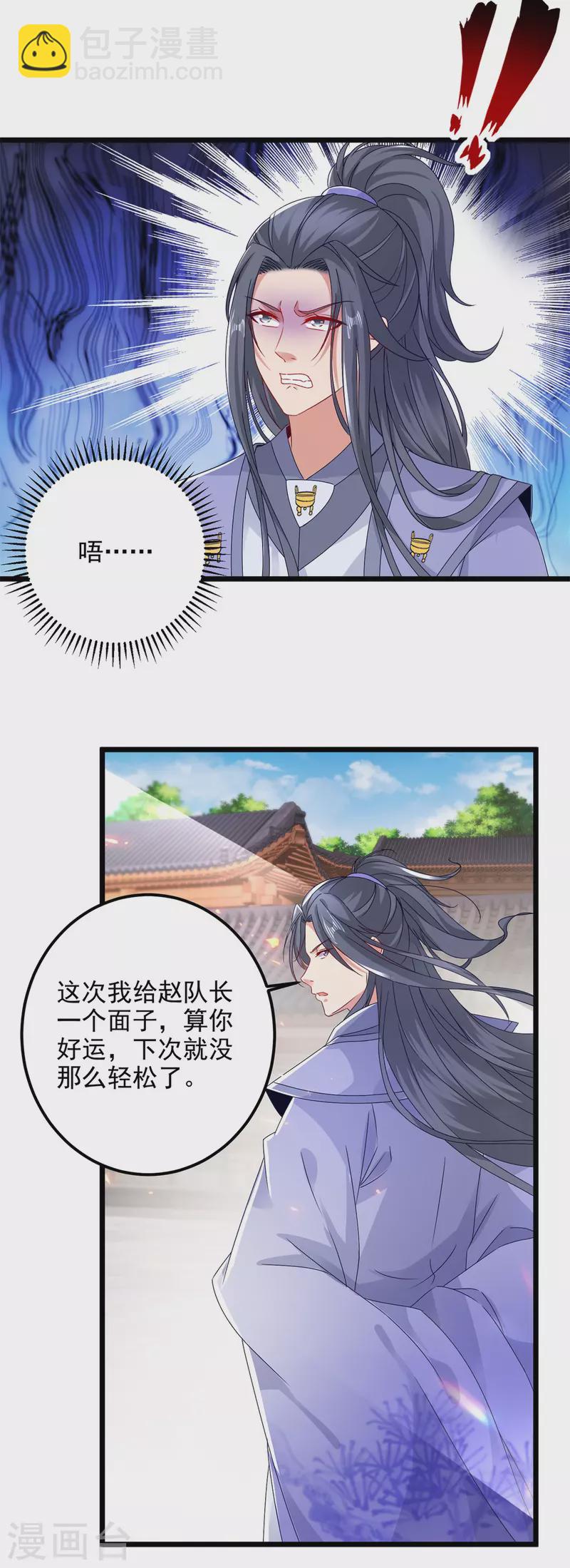 第171话 奇怪的态度转变-第172话
