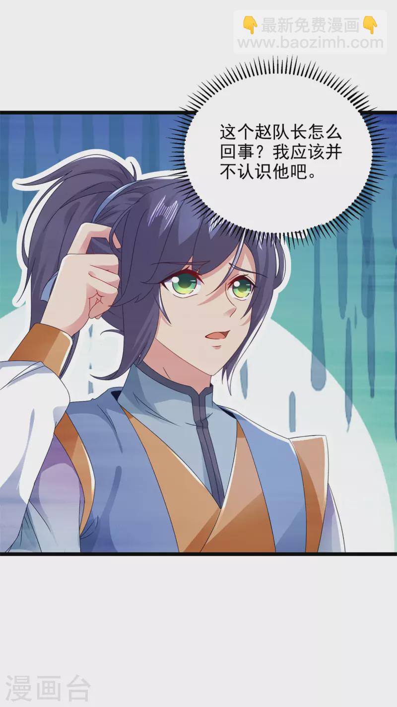 第171话 奇怪的态度转变-第172话
