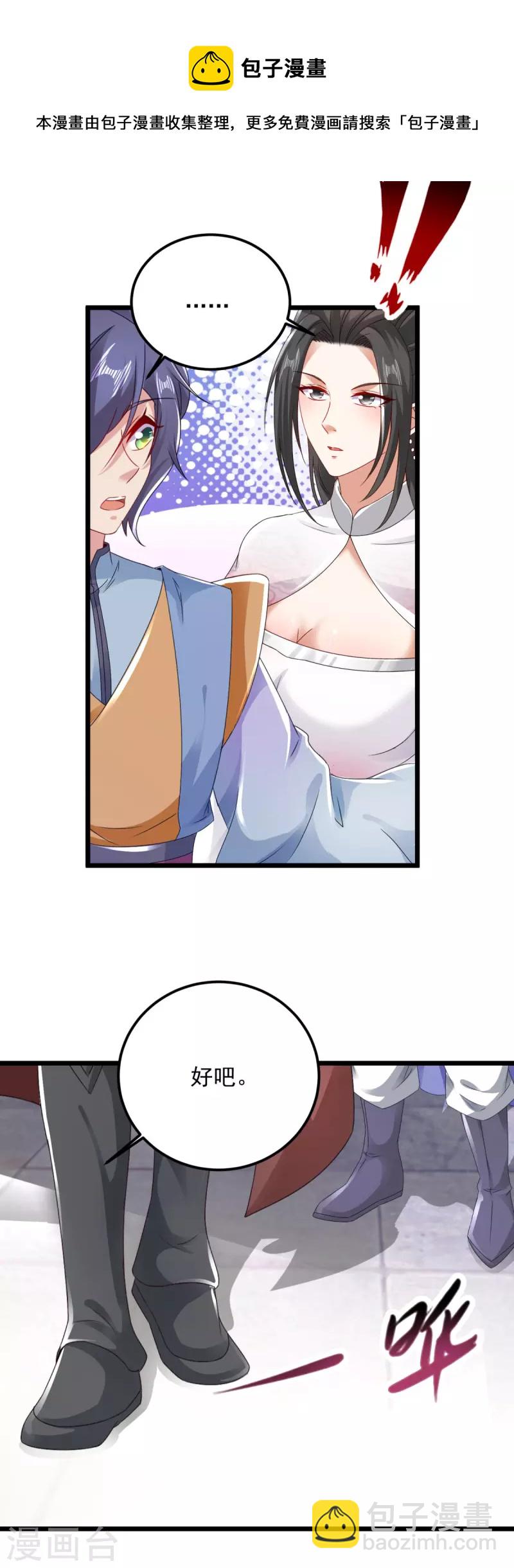 第171话 奇怪的态度转变-第172话