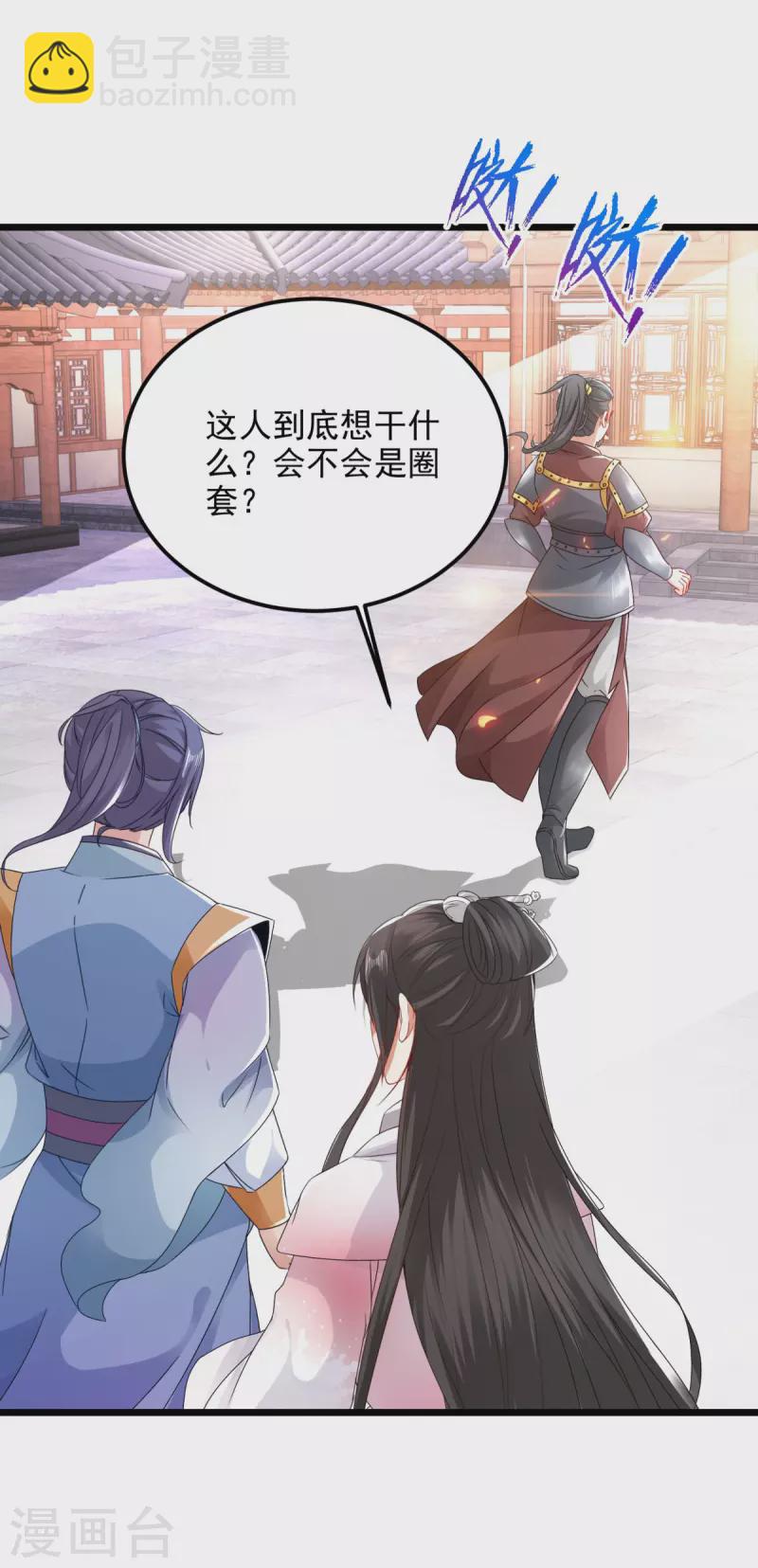 第171话 奇怪的态度转变-第172话