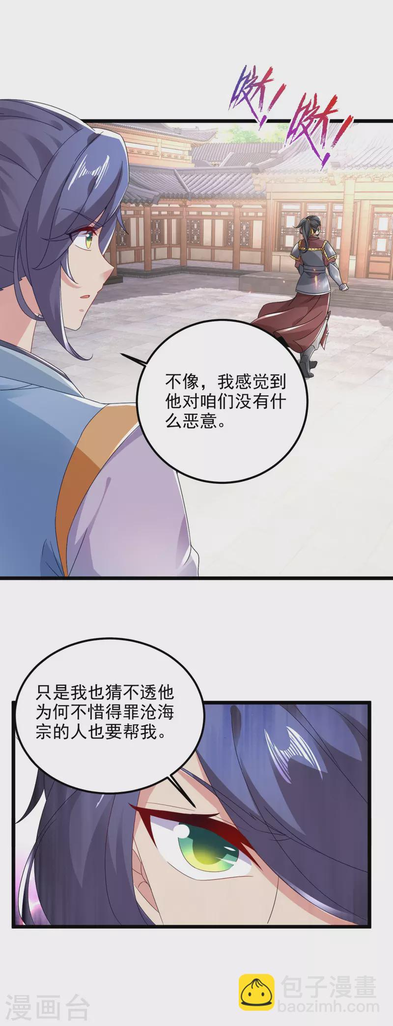 第171话 奇怪的态度转变-第172话