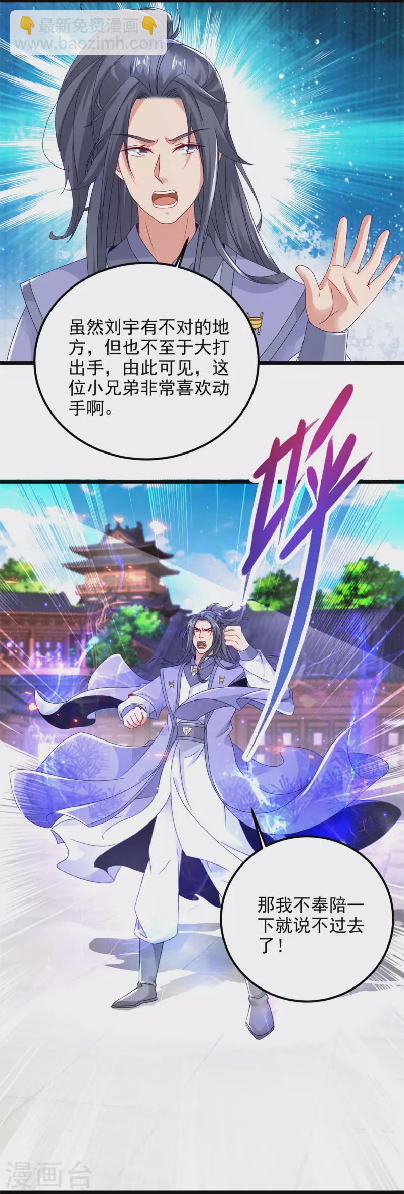第171话 奇怪的态度转变-第172话