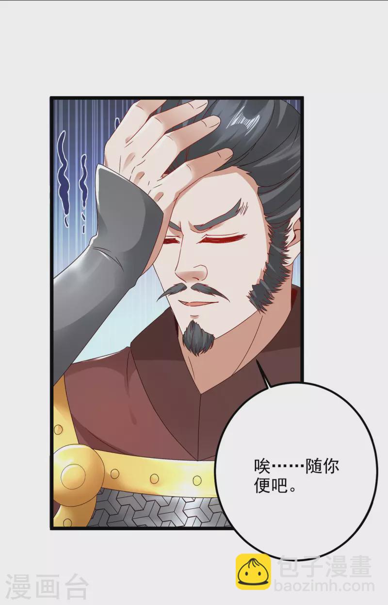 第171话 奇怪的态度转变-第172话