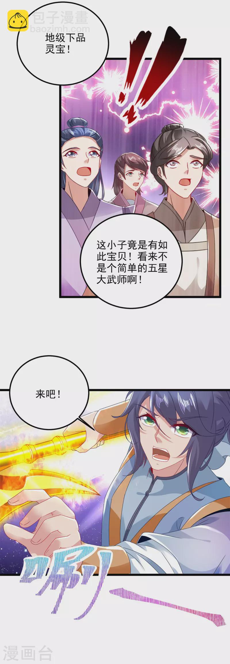 第171话 奇怪的态度转变-第172话