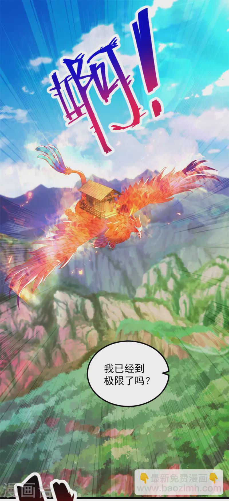 第173话 五百米通天塔-第174话