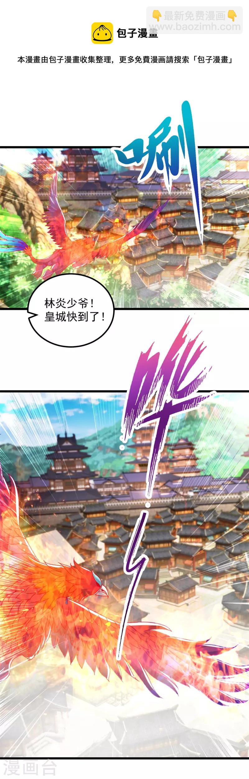 第173话 五百米通天塔-第174话