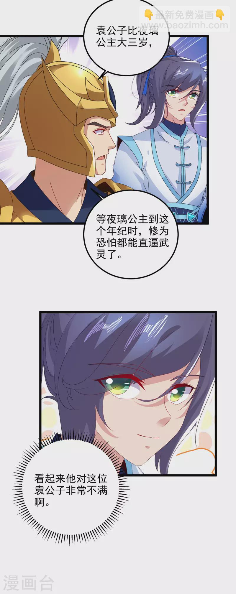 第175话 夜煞斩与大摩印-第176话