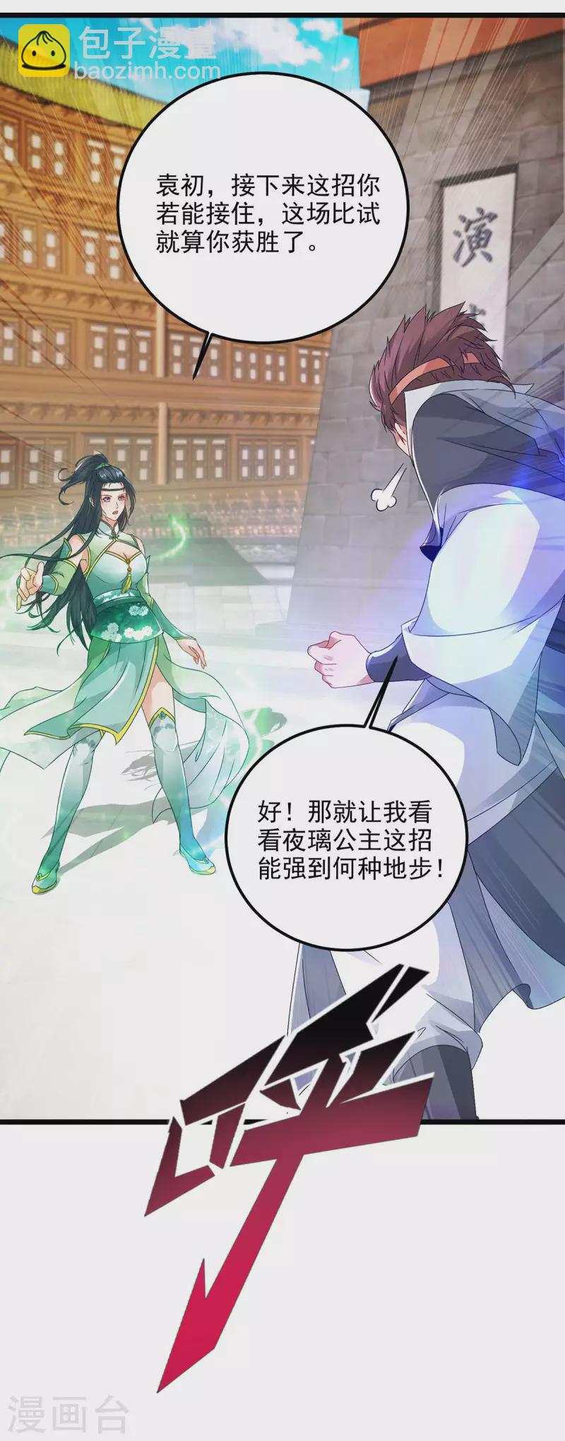 第175话 夜煞斩与大摩印-第176话