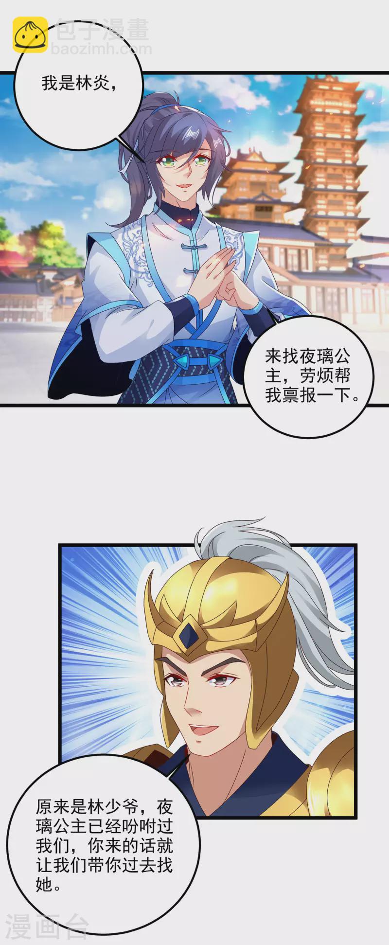 第175话 夜煞斩与大摩印-第176话