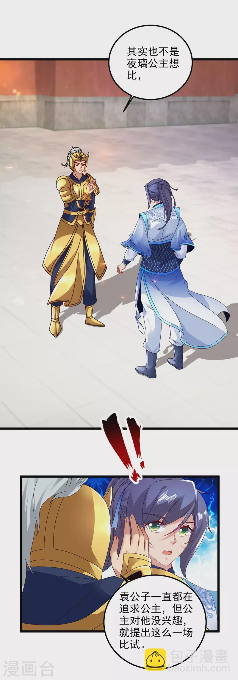 第175话 夜煞斩与大摩印-第176话
