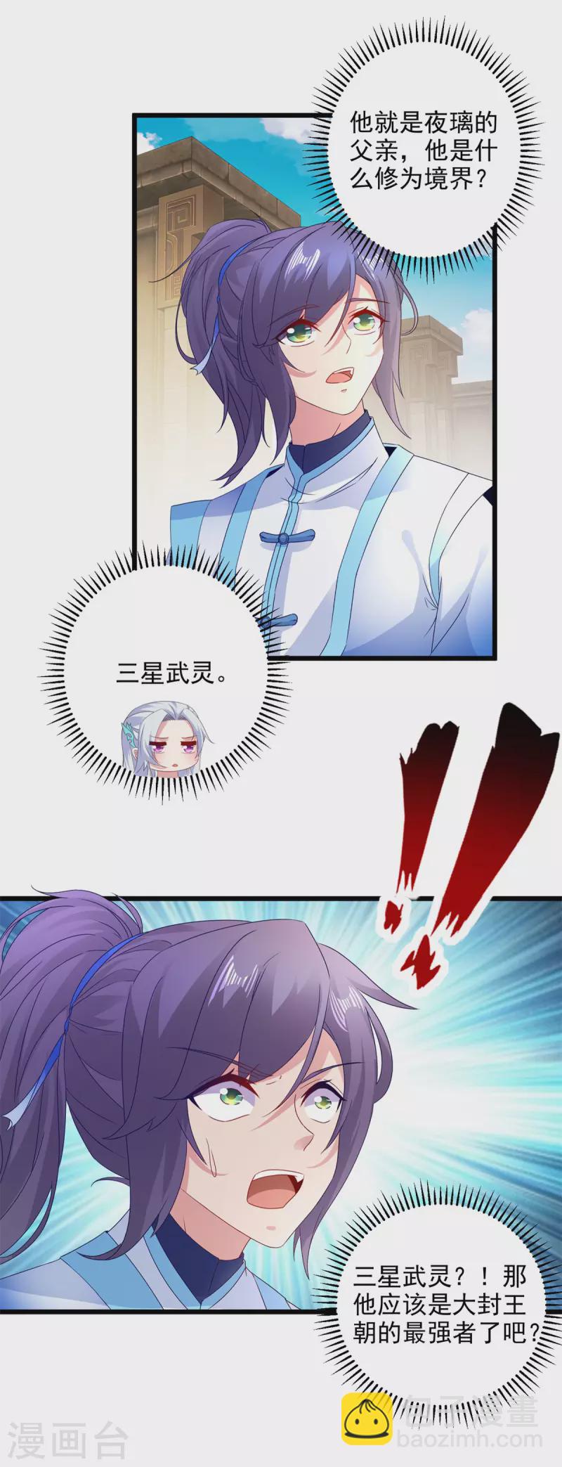 第179话 赛前的神秘黑马-第180话