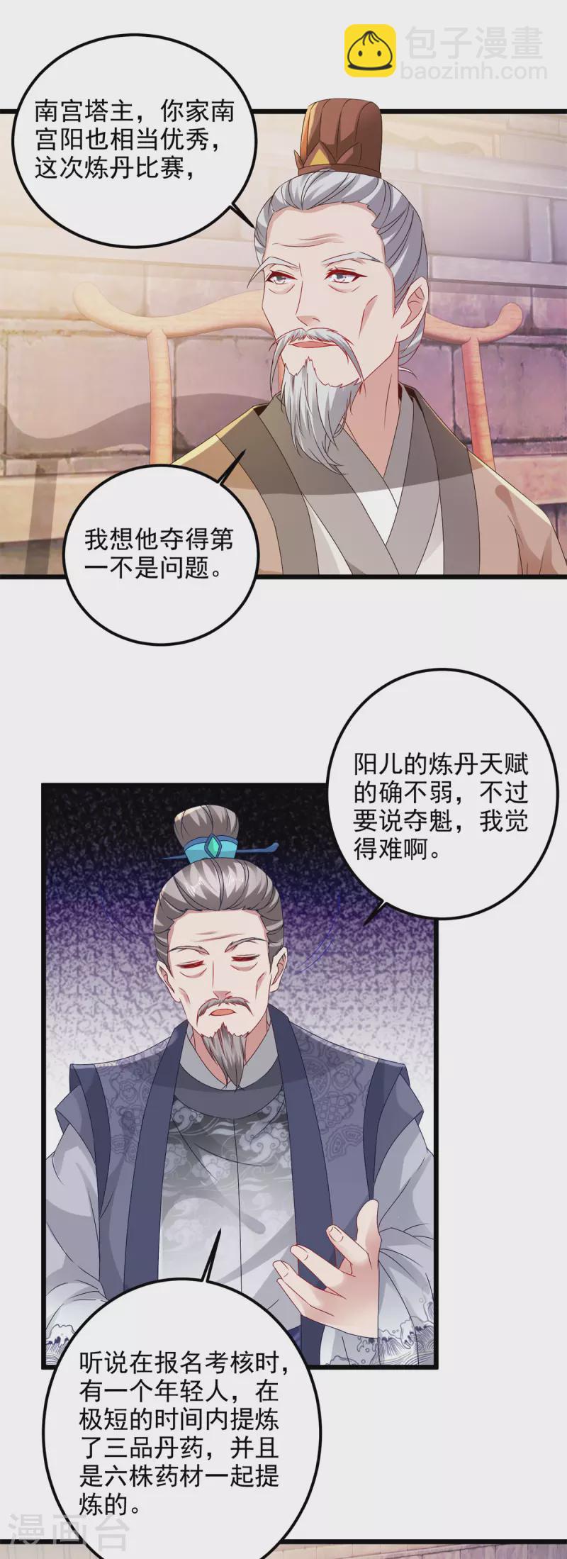 第179话 赛前的神秘黑马-第180话