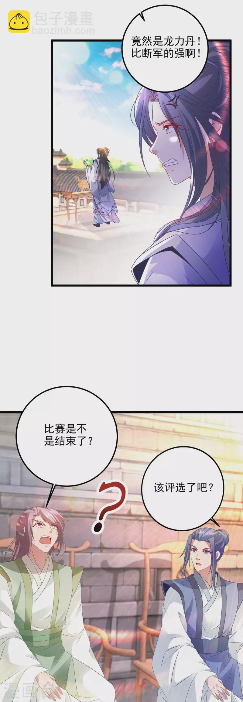 第183话 炼到最后一秒-第184话