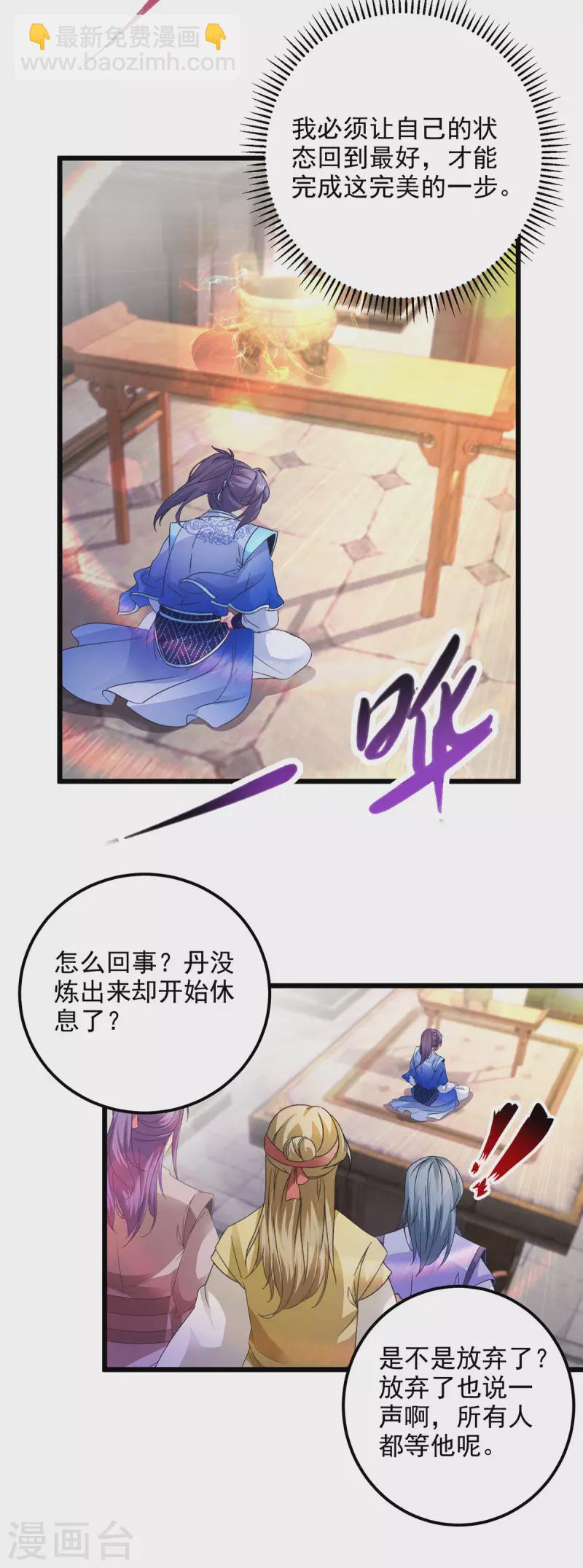 第183话 炼到最后一秒-第184话