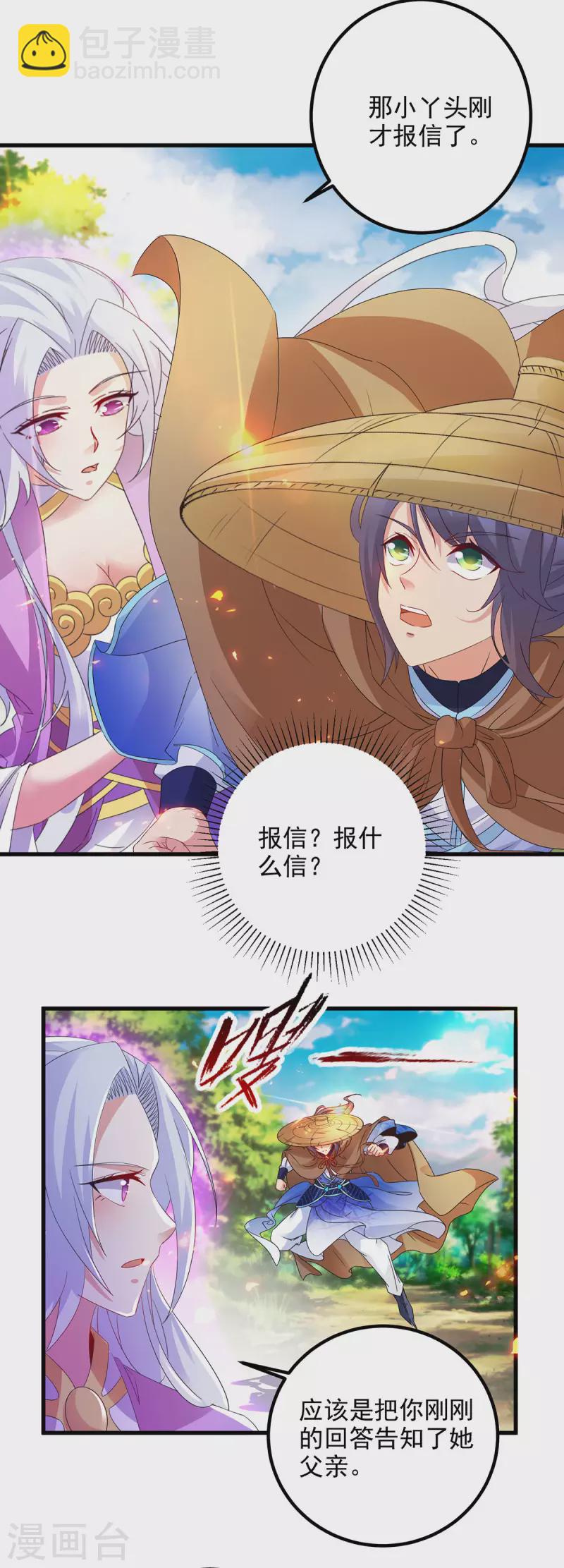 第187话 千里传音-第188话