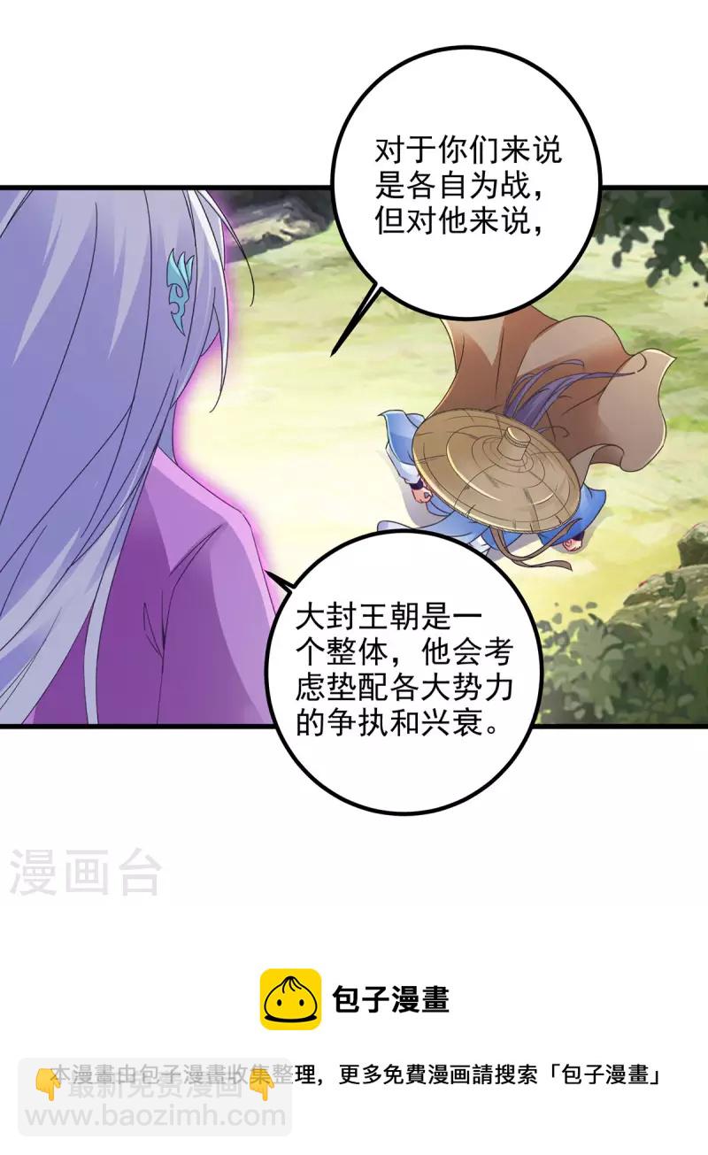 第187话 千里传音-第188话