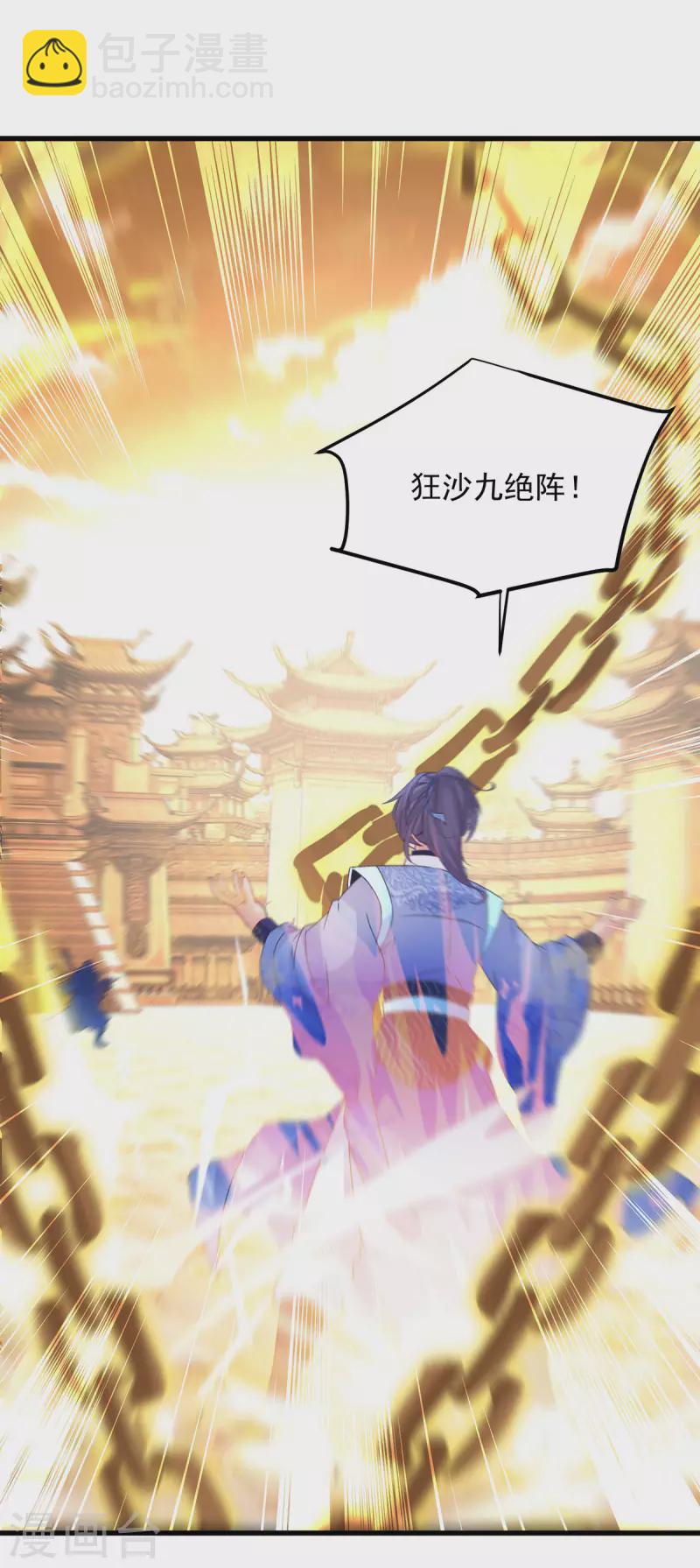 第189话 狂沙九绝阵-第190话