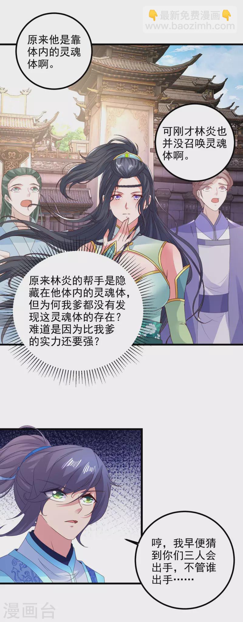 第191话 宫千雪现真身-第192话