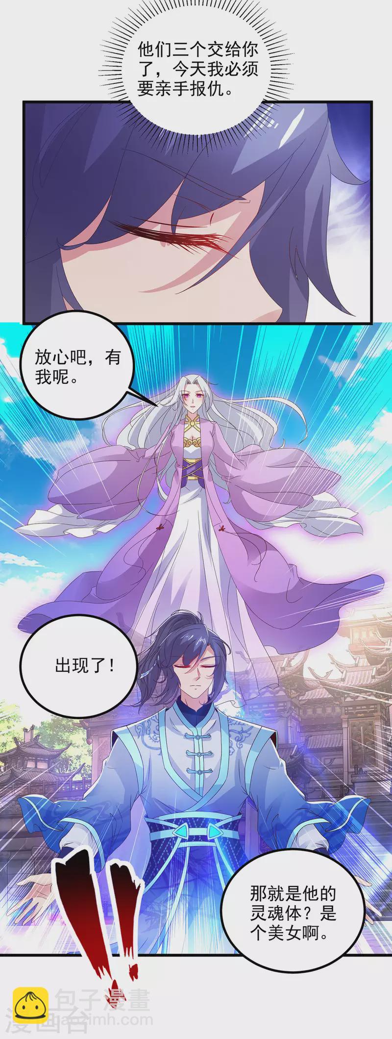 第191话 宫千雪现真身-第192话