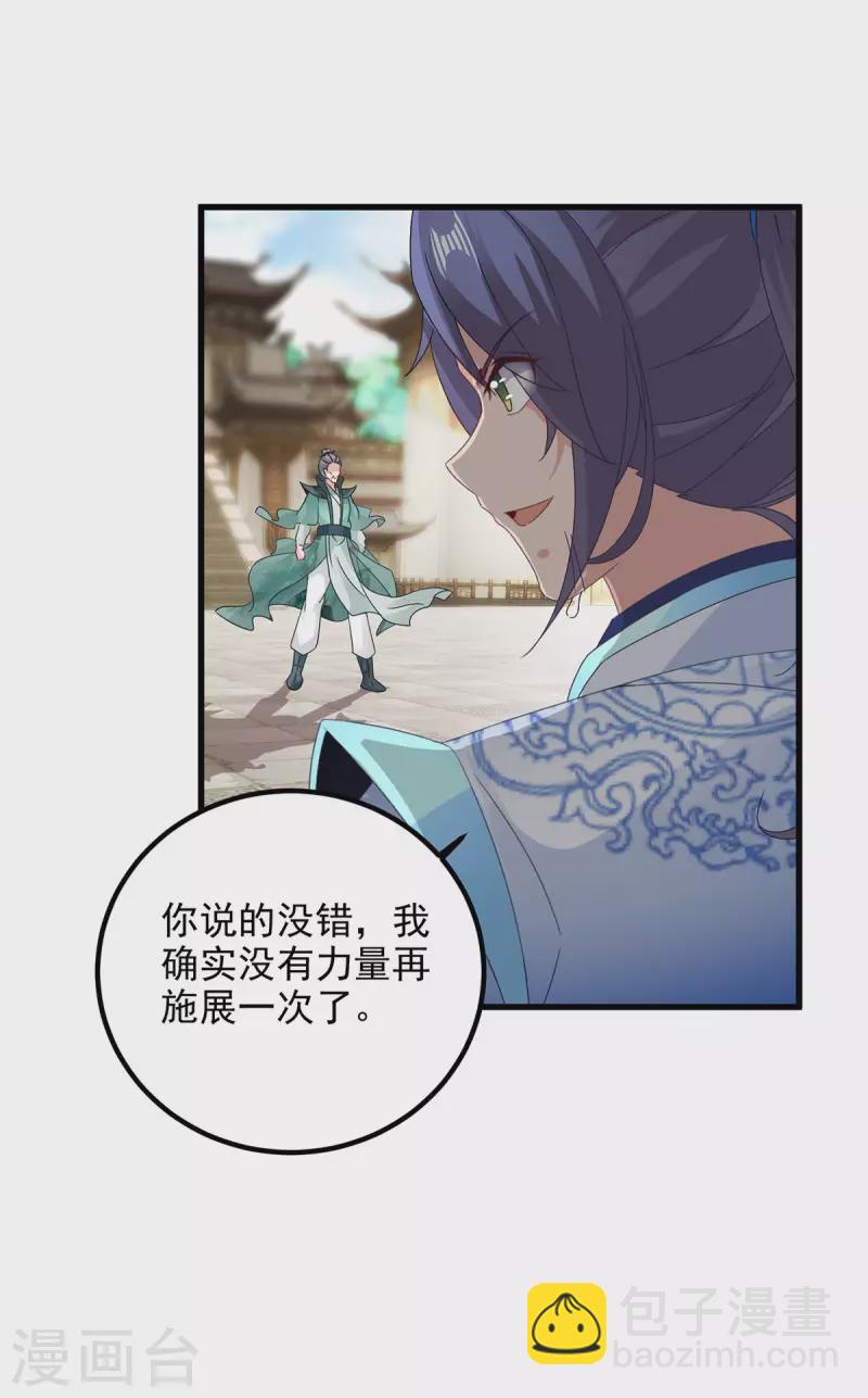 第191话 宫千雪现真身-第192话