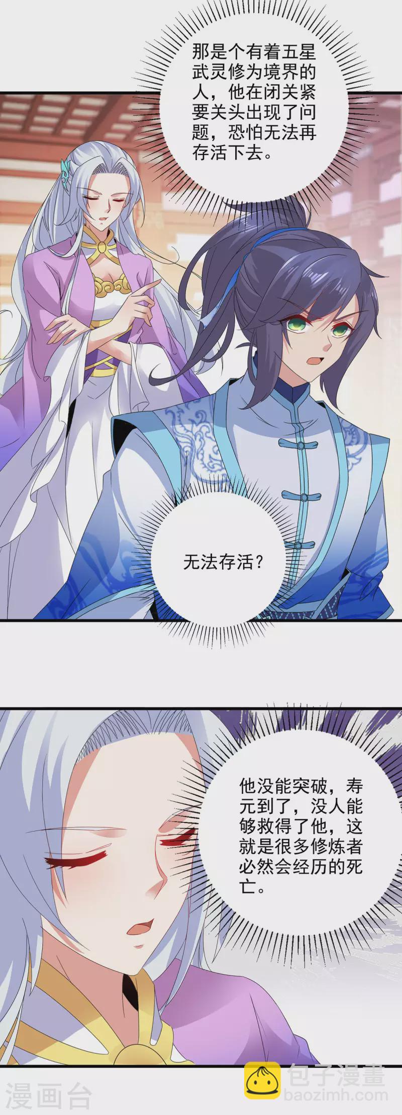 第195话 突破失败的老人-第196话