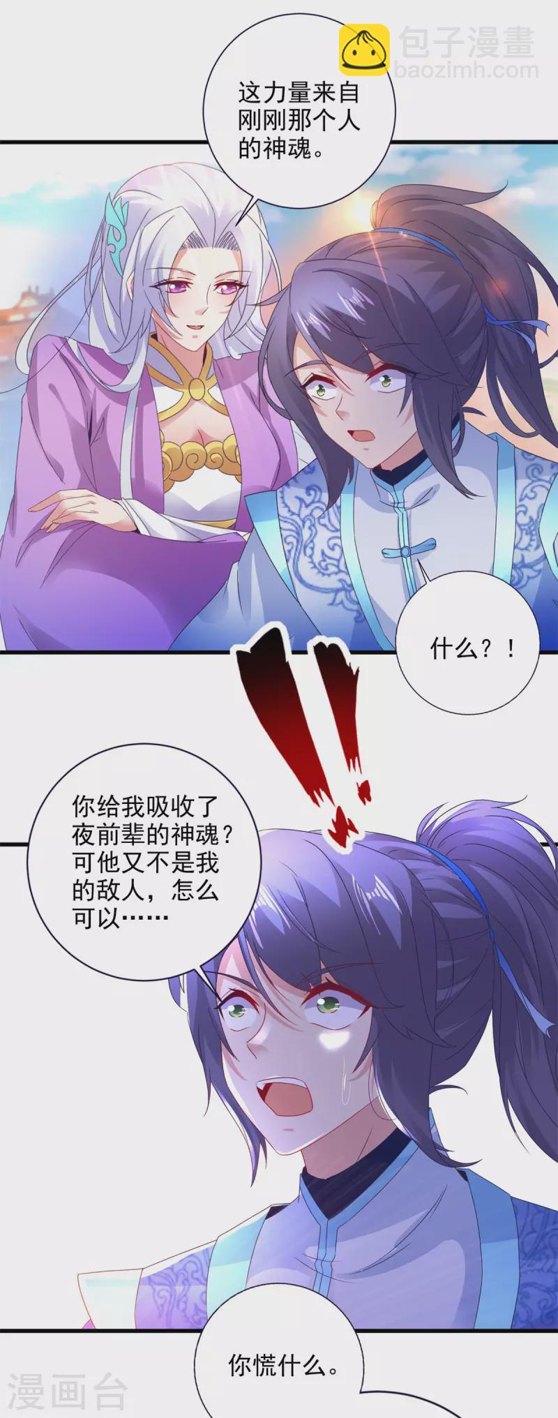 第197话 意外的神魂吸收-第198话