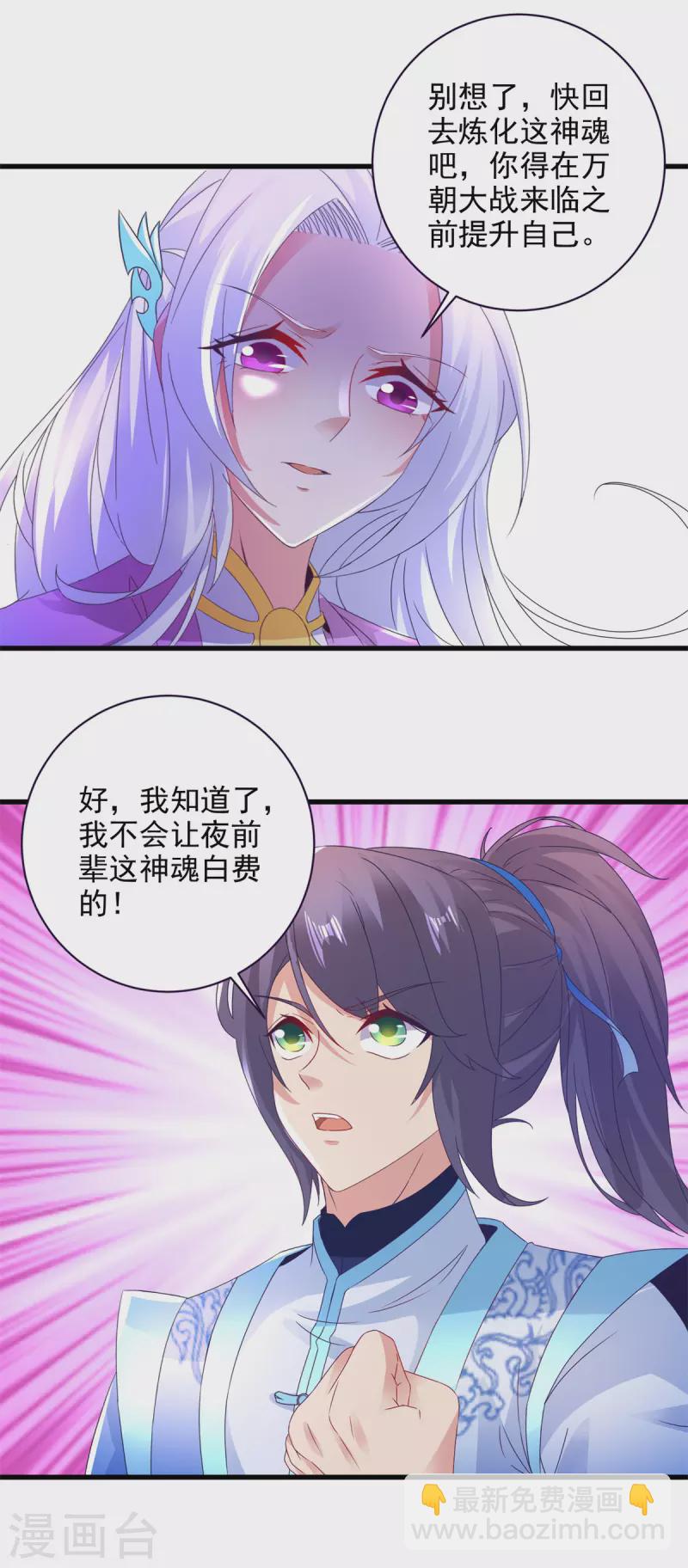 第197话 意外的神魂吸收-第198话