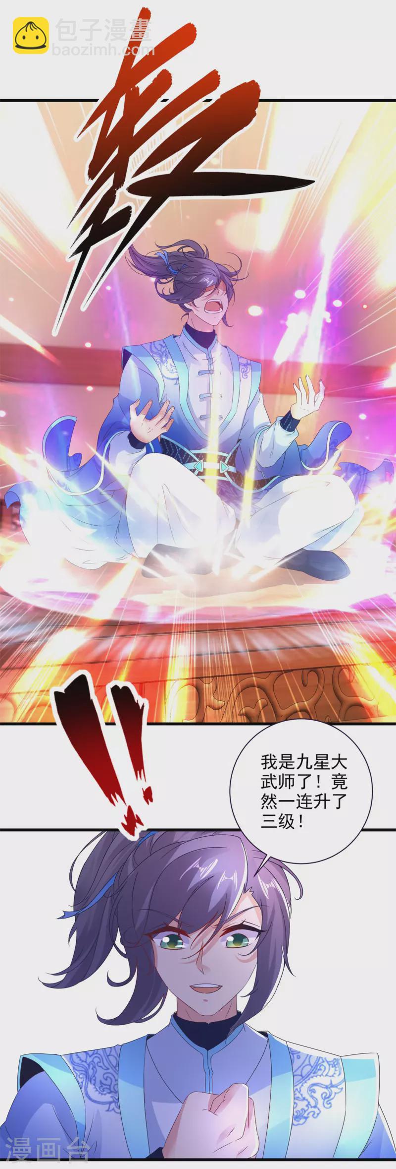 第197话 意外的神魂吸收-第198话