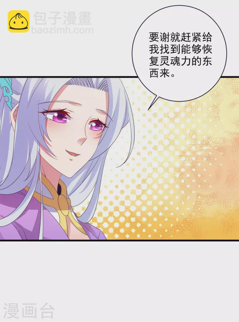 第197话 意外的神魂吸收-第198话