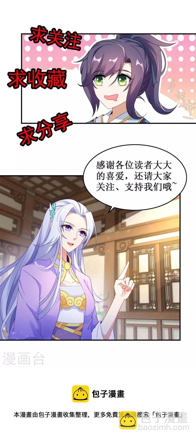 第197话 意外的神魂吸收-第198话