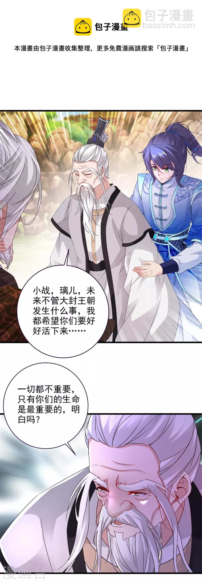 第197话 意外的神魂吸收-第198话