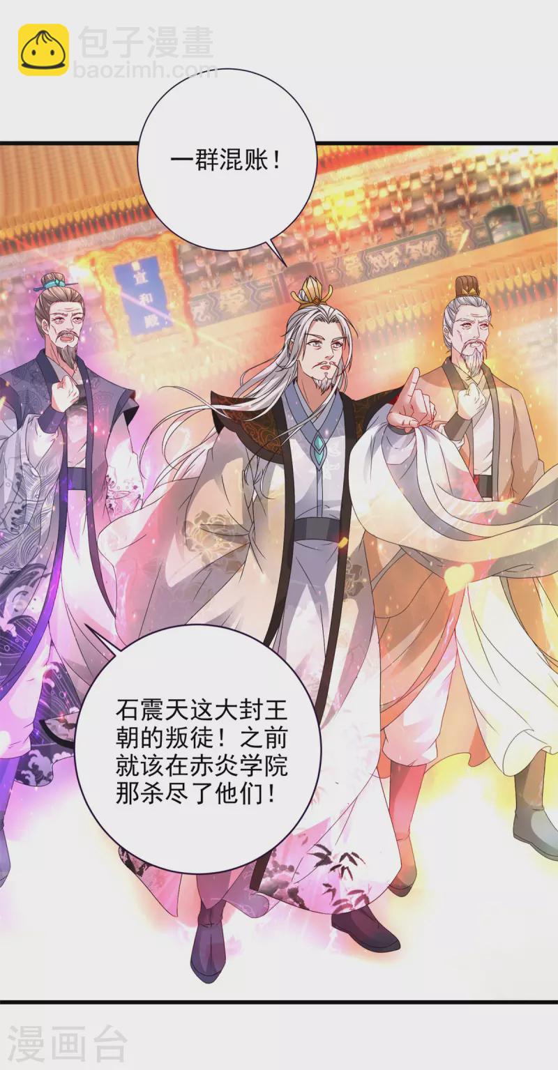 第199话 摩崖宗主的野心-第200话