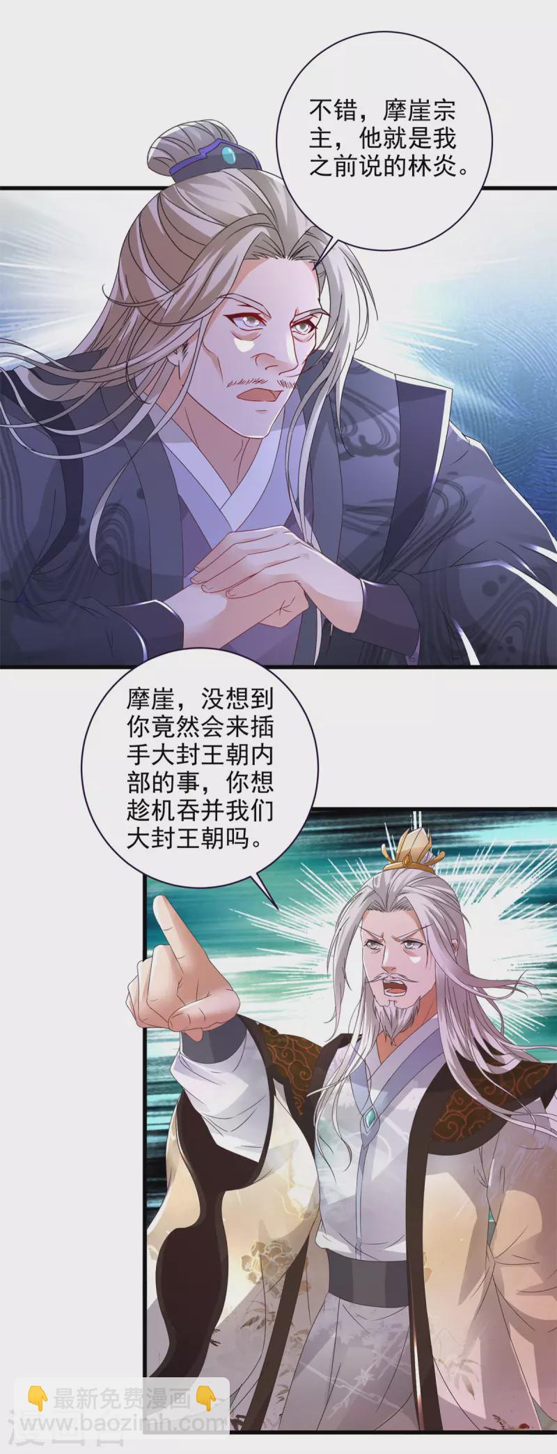 第199话 摩崖宗主的野心-第200话