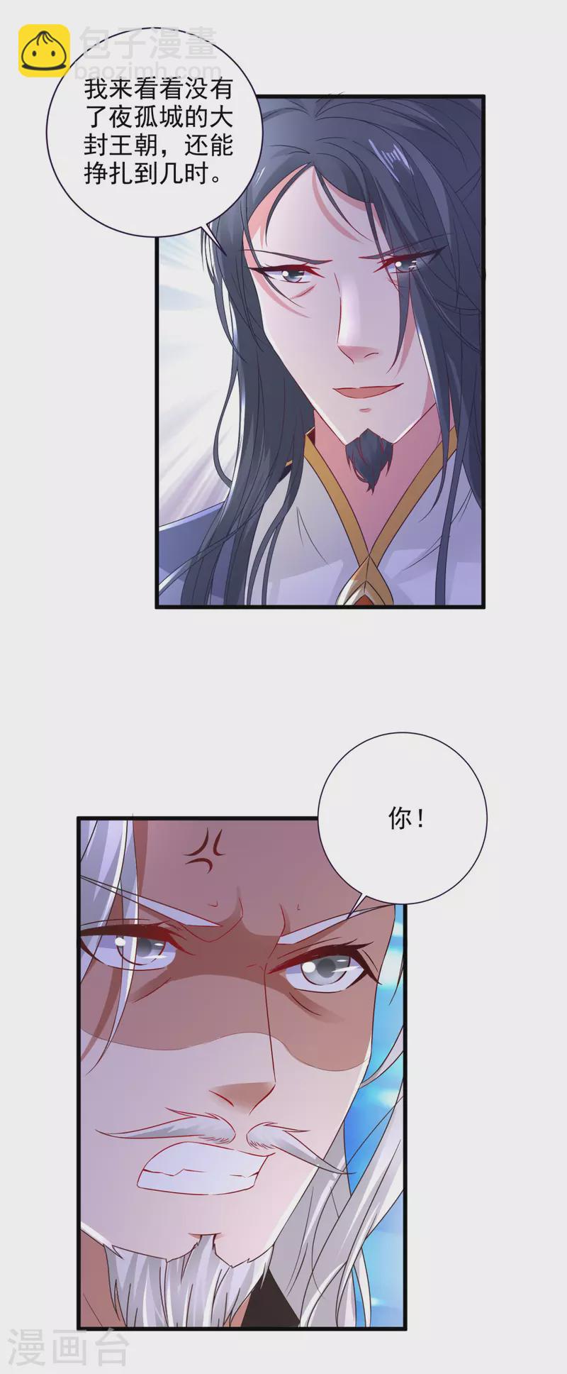 第199话 摩崖宗主的野心-第200话