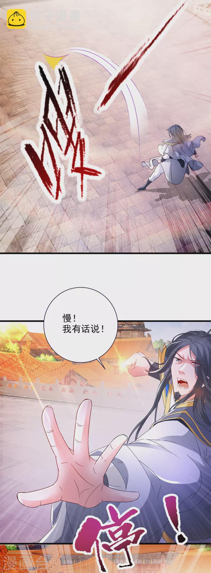 第203话 捏死摩崖宗主-第204话