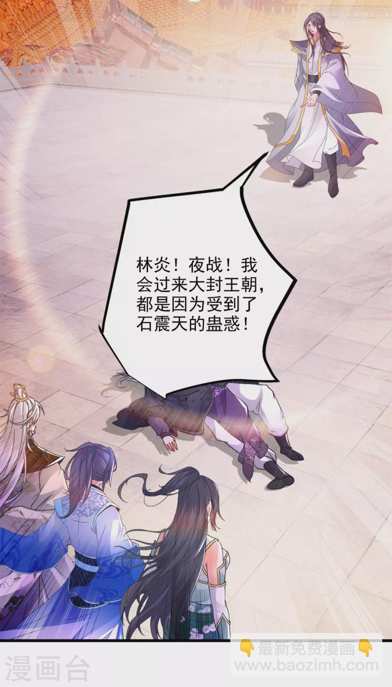 第203话 捏死摩崖宗主-第204话
