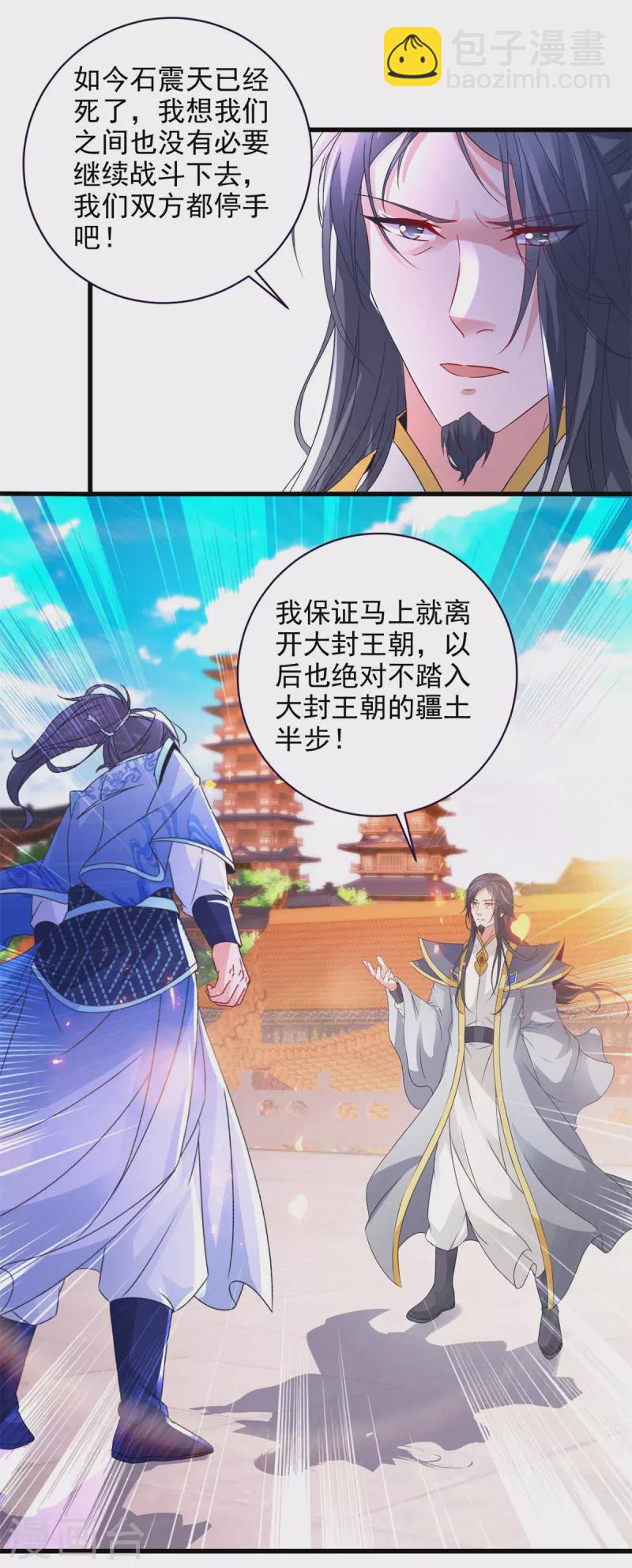 第203话 捏死摩崖宗主-第204话