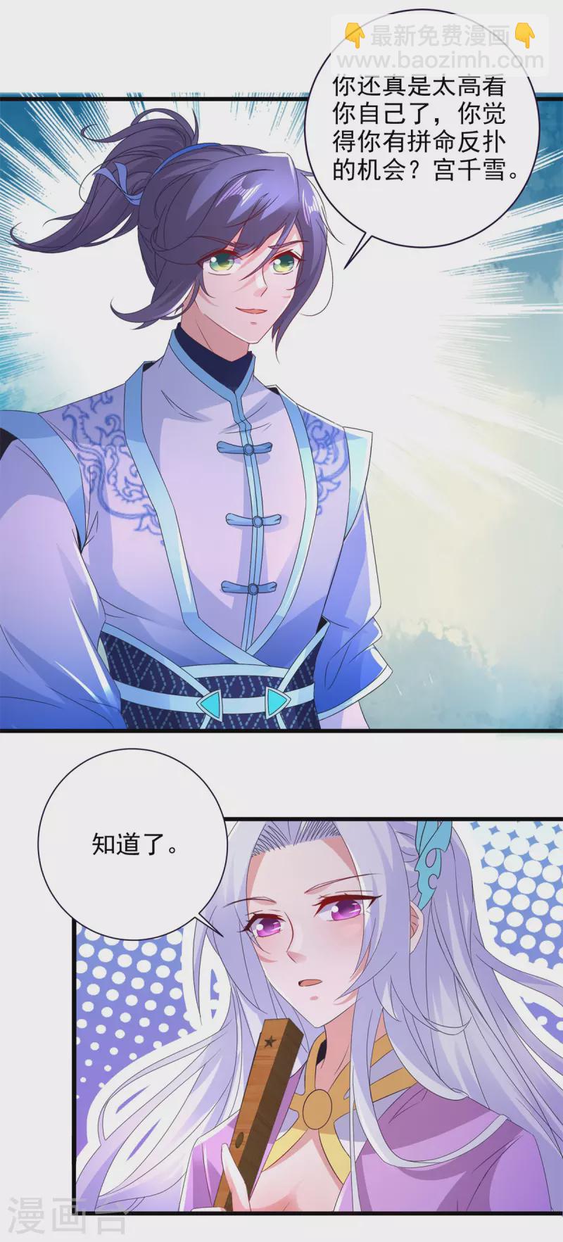 第203话 捏死摩崖宗主-第204话
