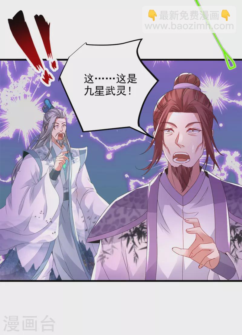 第203话 捏死摩崖宗主-第204话