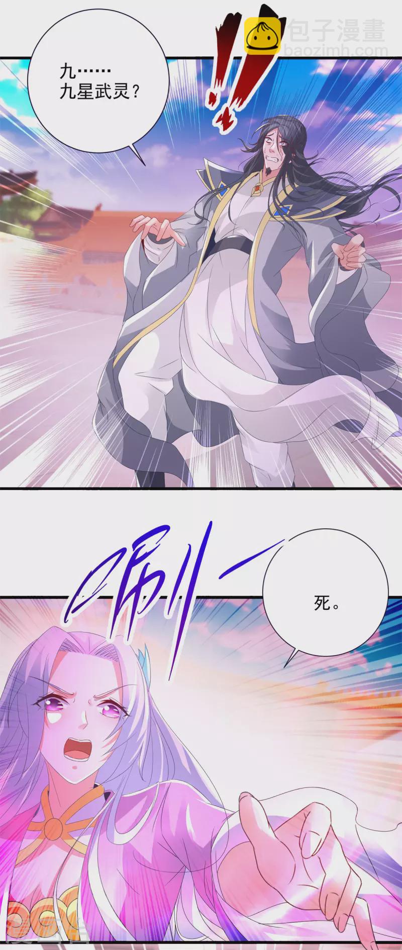 第203话 捏死摩崖宗主-第204话