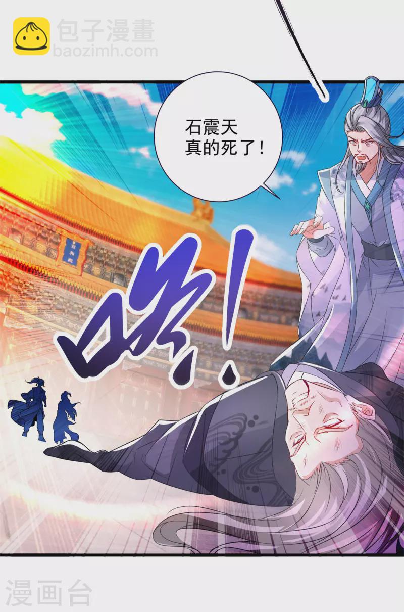 第203话 捏死摩崖宗主-第204话