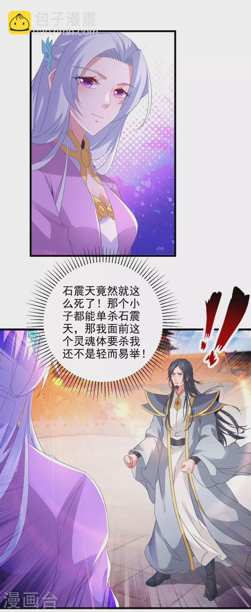 第203话 捏死摩崖宗主-第204话