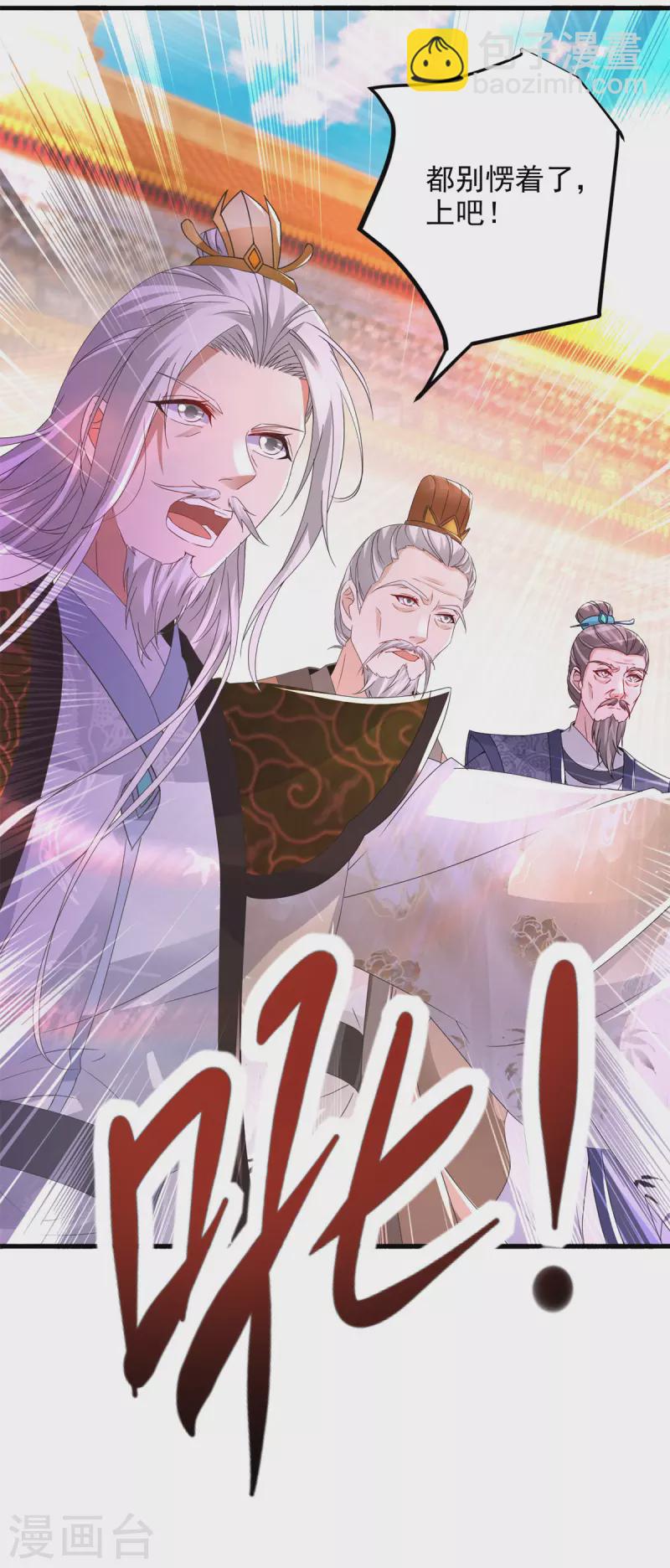第203话 捏死摩崖宗主-第204话