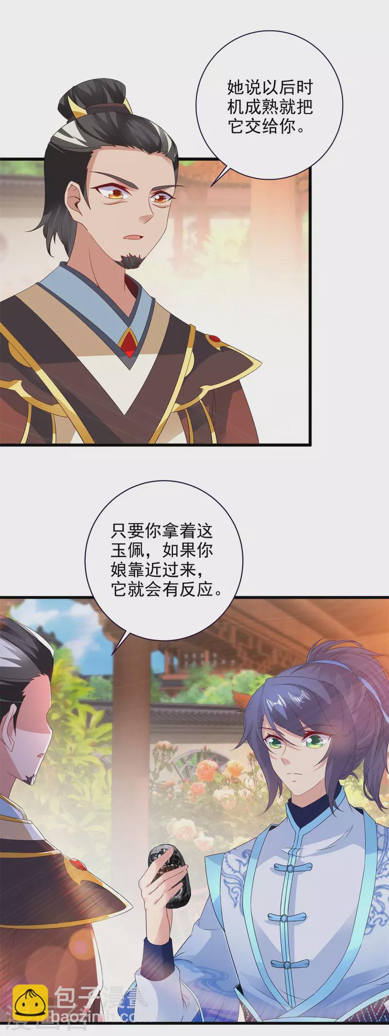 第205话 母亲的黑色玉佩-第206话