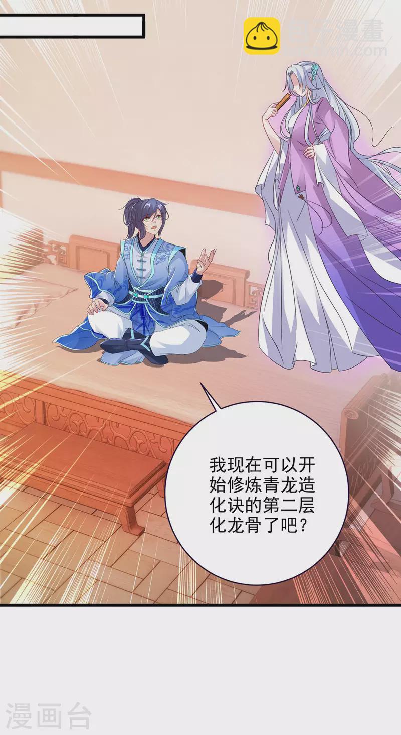 第207话 纯阳丹是什么-第208话