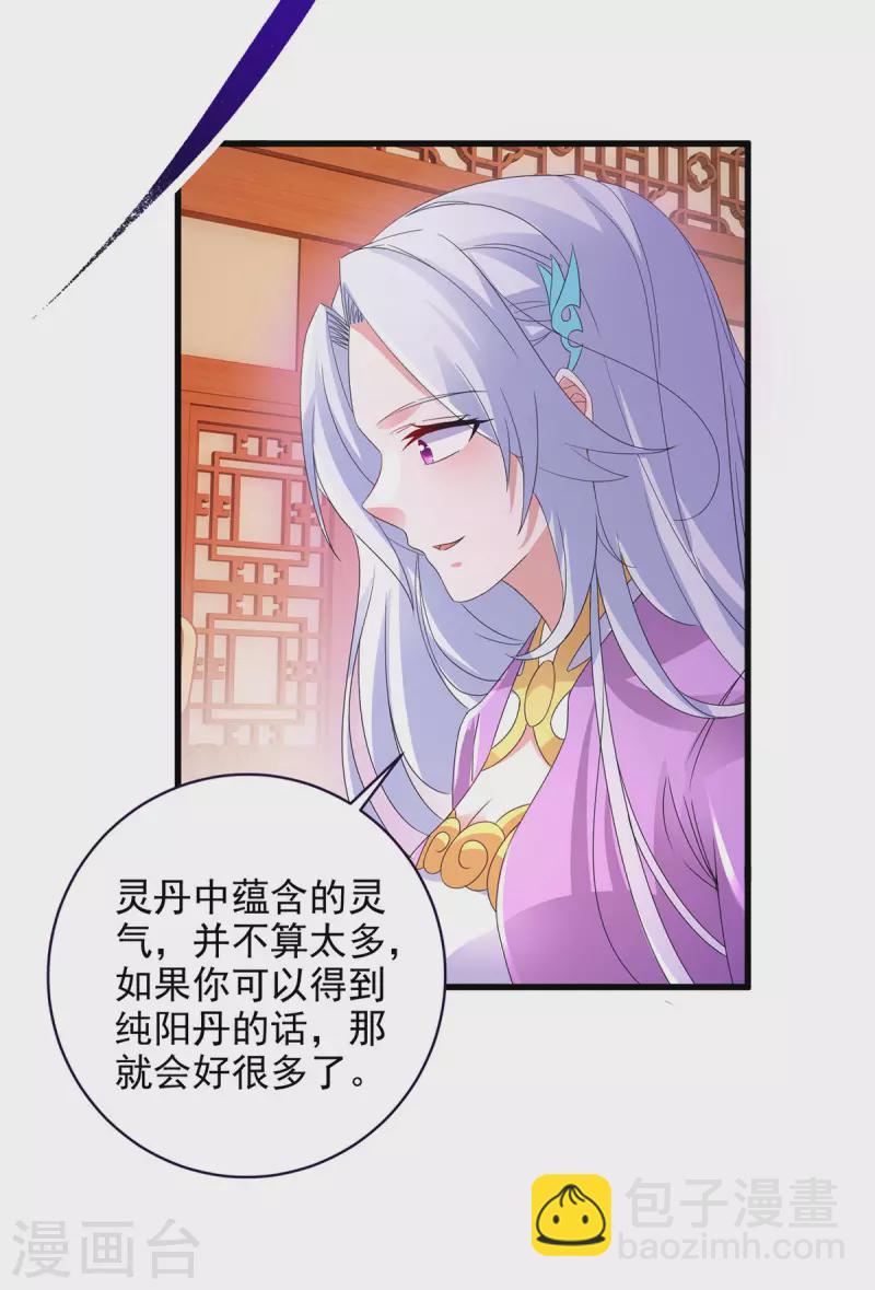 第207话 纯阳丹是什么-第208话