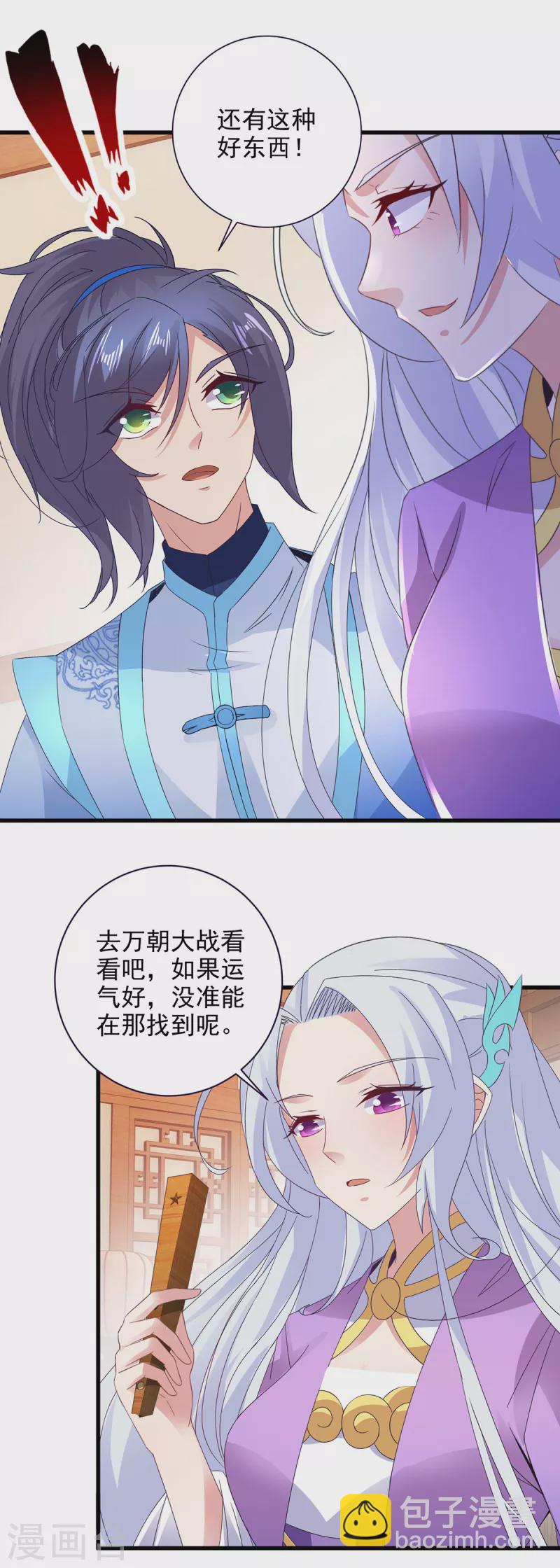 第207话 纯阳丹是什么-第208话