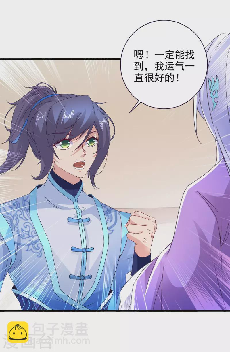 第207话 纯阳丹是什么-第208话